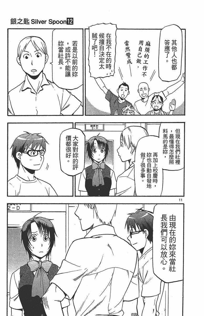 《白银之匙》漫画最新章节第12卷免费下拉式在线观看章节第【118】张图片