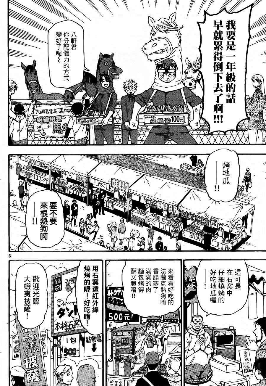 《白银之匙》漫画最新章节第115话 四季之卷18免费下拉式在线观看章节第【6】张图片