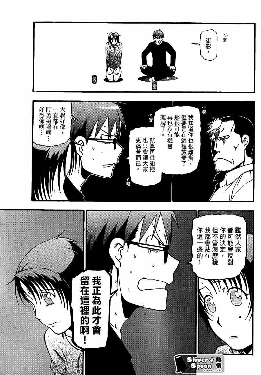 《白银之匙》漫画最新章节第68话 冬之卷⑤免费下拉式在线观看章节第【17】张图片