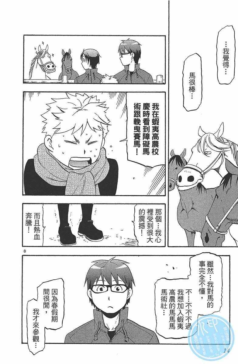 《白银之匙》漫画最新章节第12卷免费下拉式在线观看章节第【15】张图片