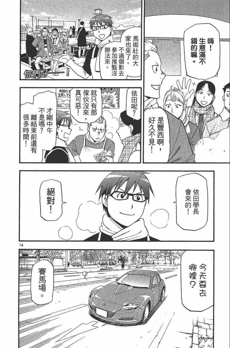 《白银之匙》漫画最新章节第14卷免费下拉式在线观看章节第【62】张图片