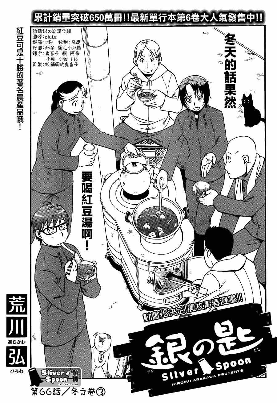 《白银之匙》漫画最新章节第66话 冬之卷③免费下拉式在线观看章节第【7】张图片