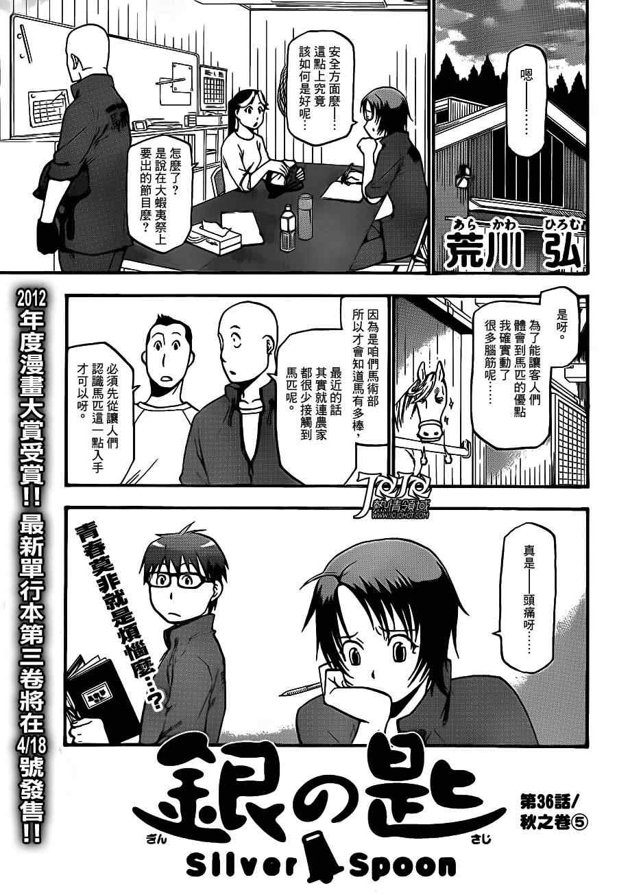 《白银之匙》漫画最新章节第36话 秋之卷⑤免费下拉式在线观看章节第【1】张图片