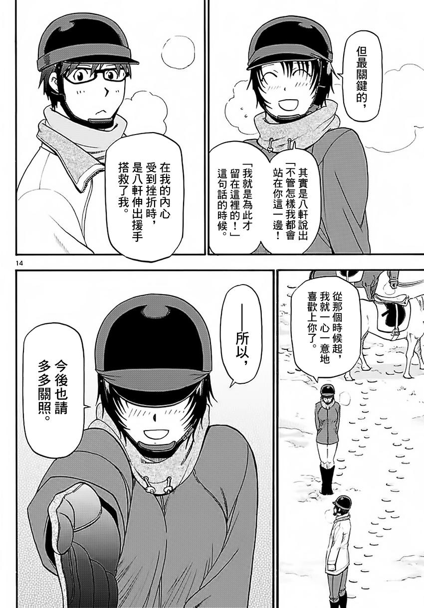 《白银之匙》漫画最新章节第120话 四季之卷23免费下拉式在线观看章节第【14】张图片