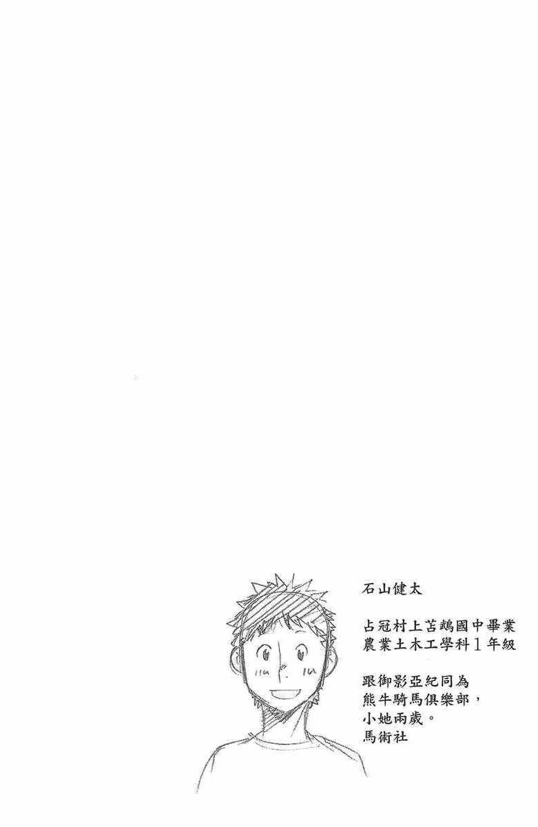 《白银之匙》漫画最新章节第12卷免费下拉式在线观看章节第【87】张图片