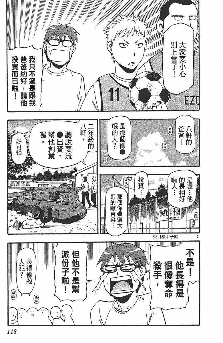 《白银之匙》漫画最新章节第12卷免费下拉式在线观看章节第【114】张图片