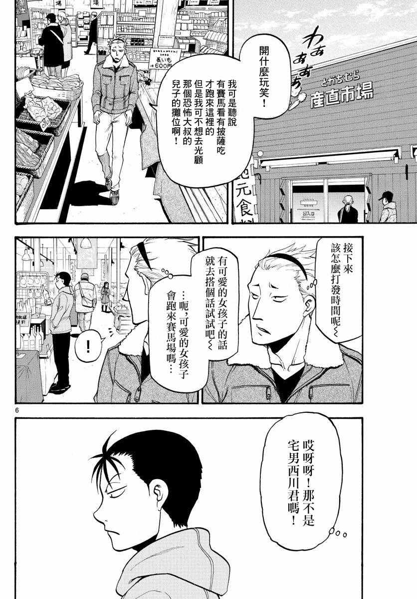 《白银之匙》漫画最新章节第117话 四季之卷20免费下拉式在线观看章节第【7】张图片