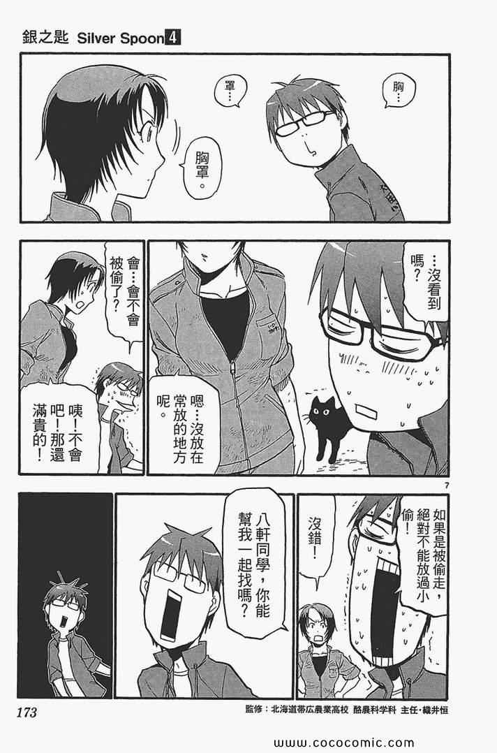 《白银之匙》漫画最新章节第4卷免费下拉式在线观看章节第【175】张图片