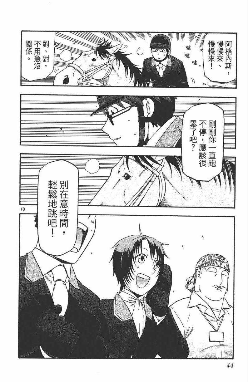 《白银之匙》漫画最新章节第13卷免费下拉式在线观看章节第【45】张图片