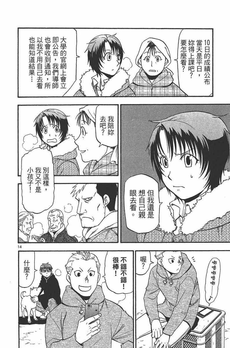 《白银之匙》漫画最新章节第14卷免费下拉式在线观看章节第【102】张图片