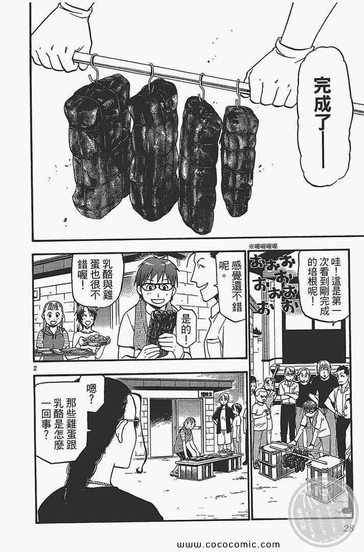 《白银之匙》漫画最新章节第4卷免费下拉式在线观看章节第【30】张图片