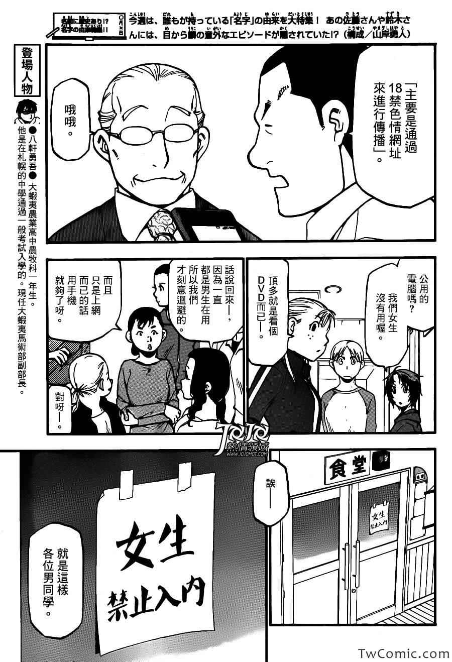 《白银之匙》漫画最新章节第79话 冬之卷(16)免费下拉式在线观看章节第【5】张图片