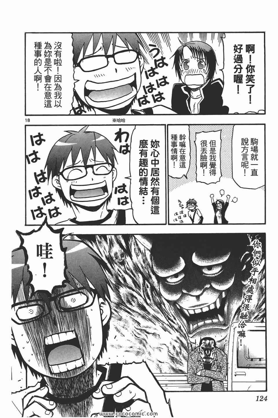 《白银之匙》漫画最新章节第5卷免费下拉式在线观看章节第【126】张图片