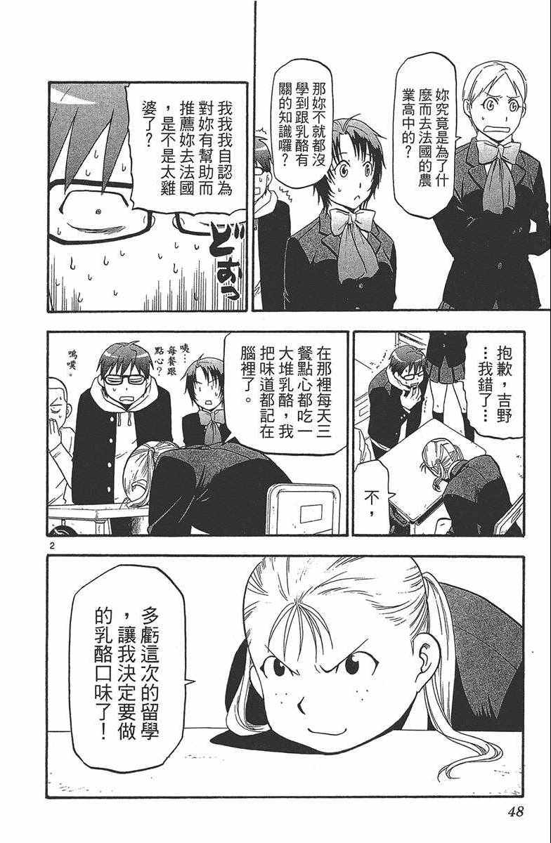 《白银之匙》漫画最新章节第12卷免费下拉式在线观看章节第【49】张图片