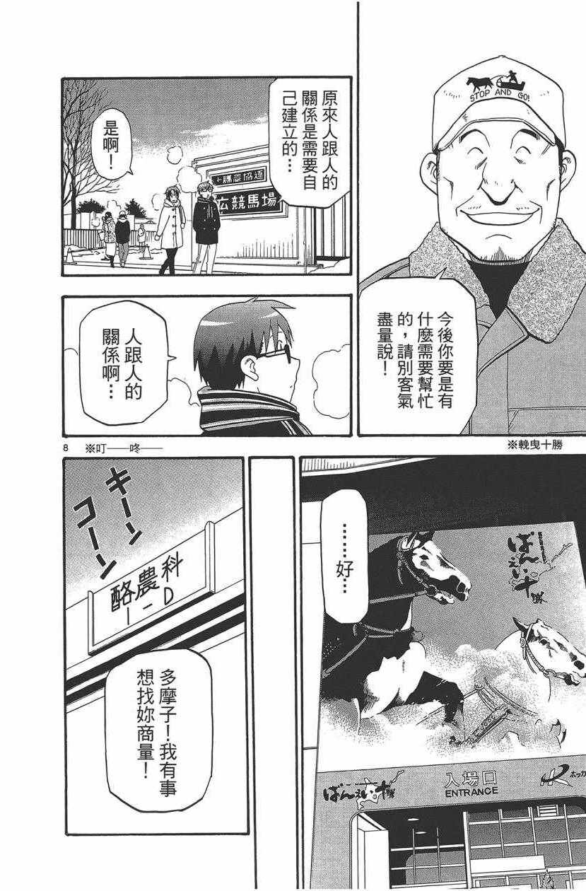 《白银之匙》漫画最新章节第11卷免费下拉式在线观看章节第【77】张图片