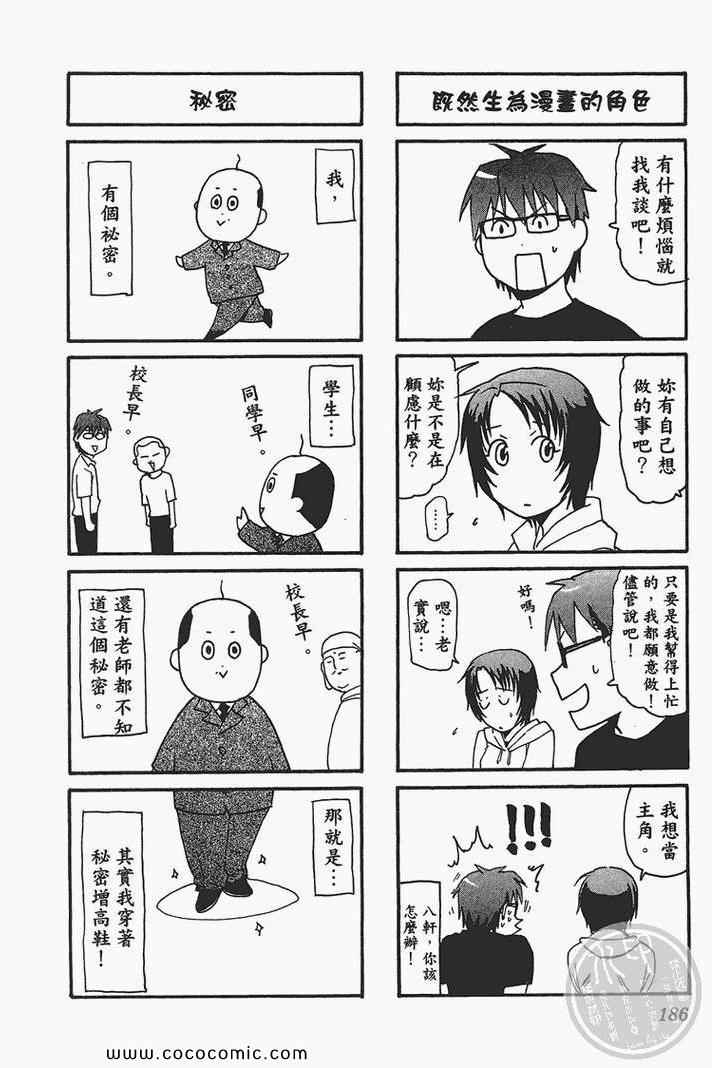 《白银之匙》漫画最新章节第3卷免费下拉式在线观看章节第【188】张图片