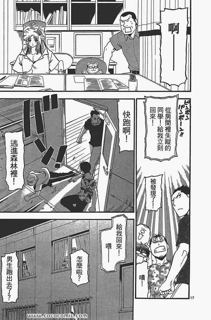 《白银之匙》漫画最新章节第4卷免费下拉式在线观看章节第【85】张图片