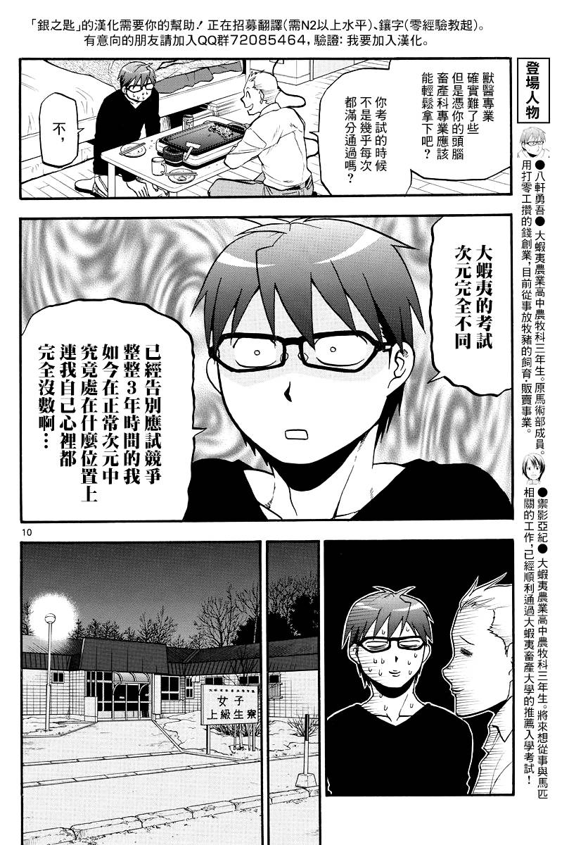 《白银之匙》漫画最新章节第122话 四季之卷25免费下拉式在线观看章节第【10】张图片