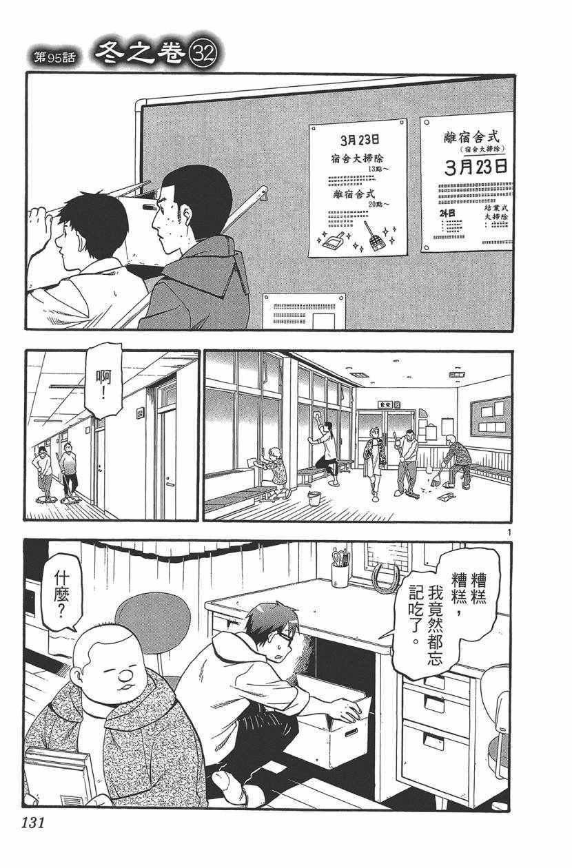 《白银之匙》漫画最新章节第11卷免费下拉式在线观看章节第【132】张图片