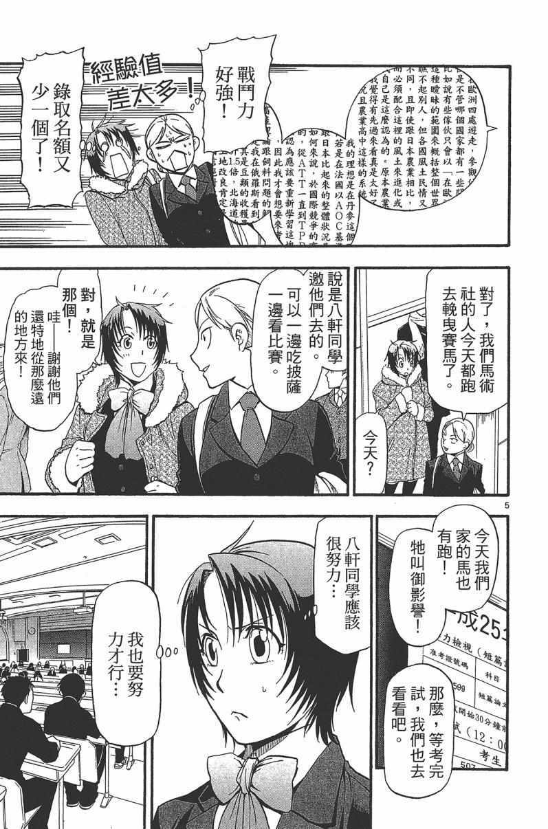 《白银之匙》漫画最新章节第14卷免费下拉式在线观看章节第【53】张图片