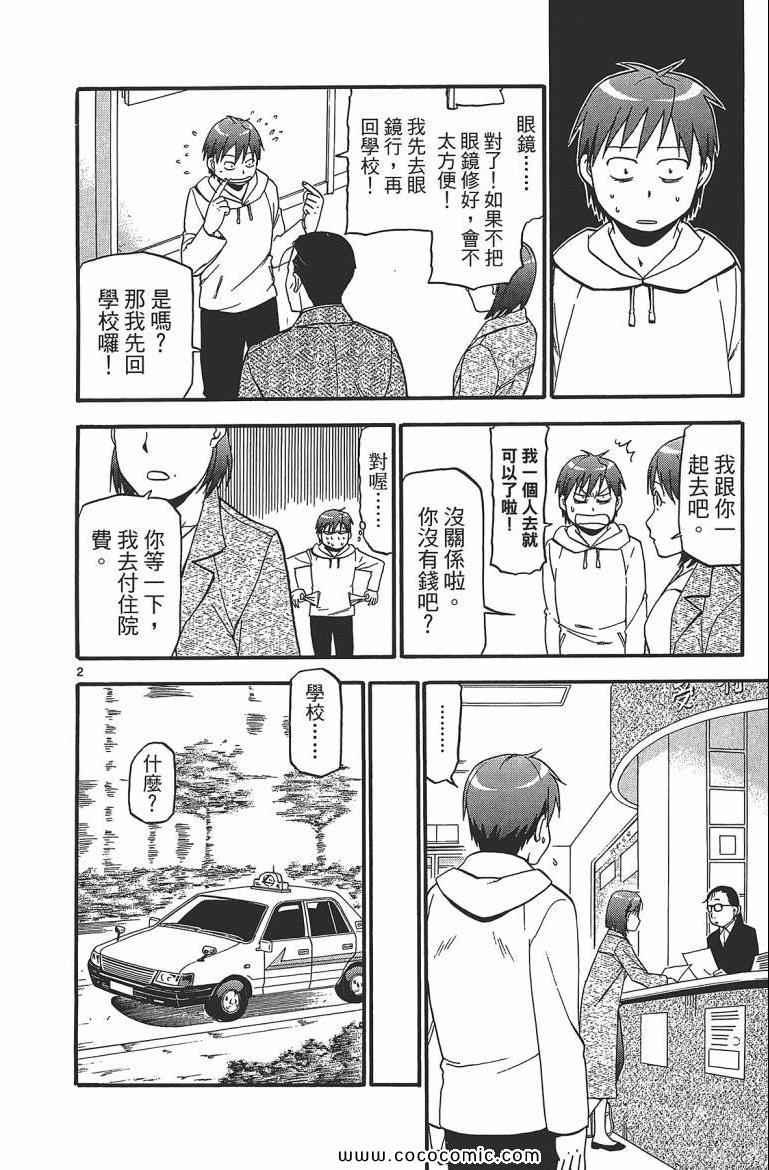 《白银之匙》漫画最新章节第7卷免费下拉式在线观看章节第【30】张图片