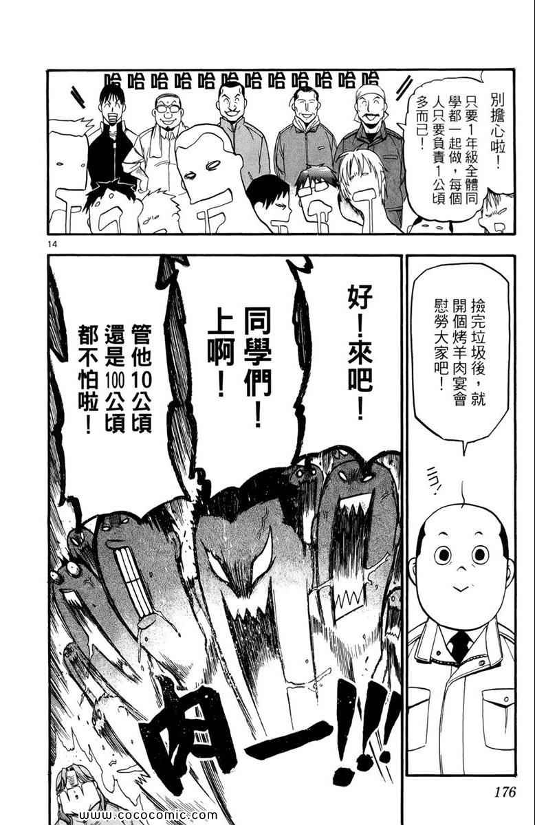 《白银之匙》漫画最新章节第1卷免费下拉式在线观看章节第【178】张图片