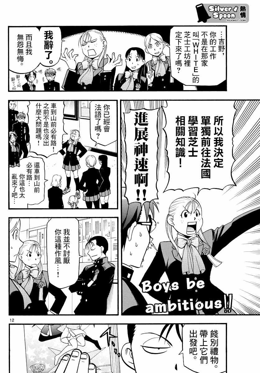 《白银之匙》漫画最新章节第127话 四季之卷30免费下拉式在线观看章节第【11】张图片
