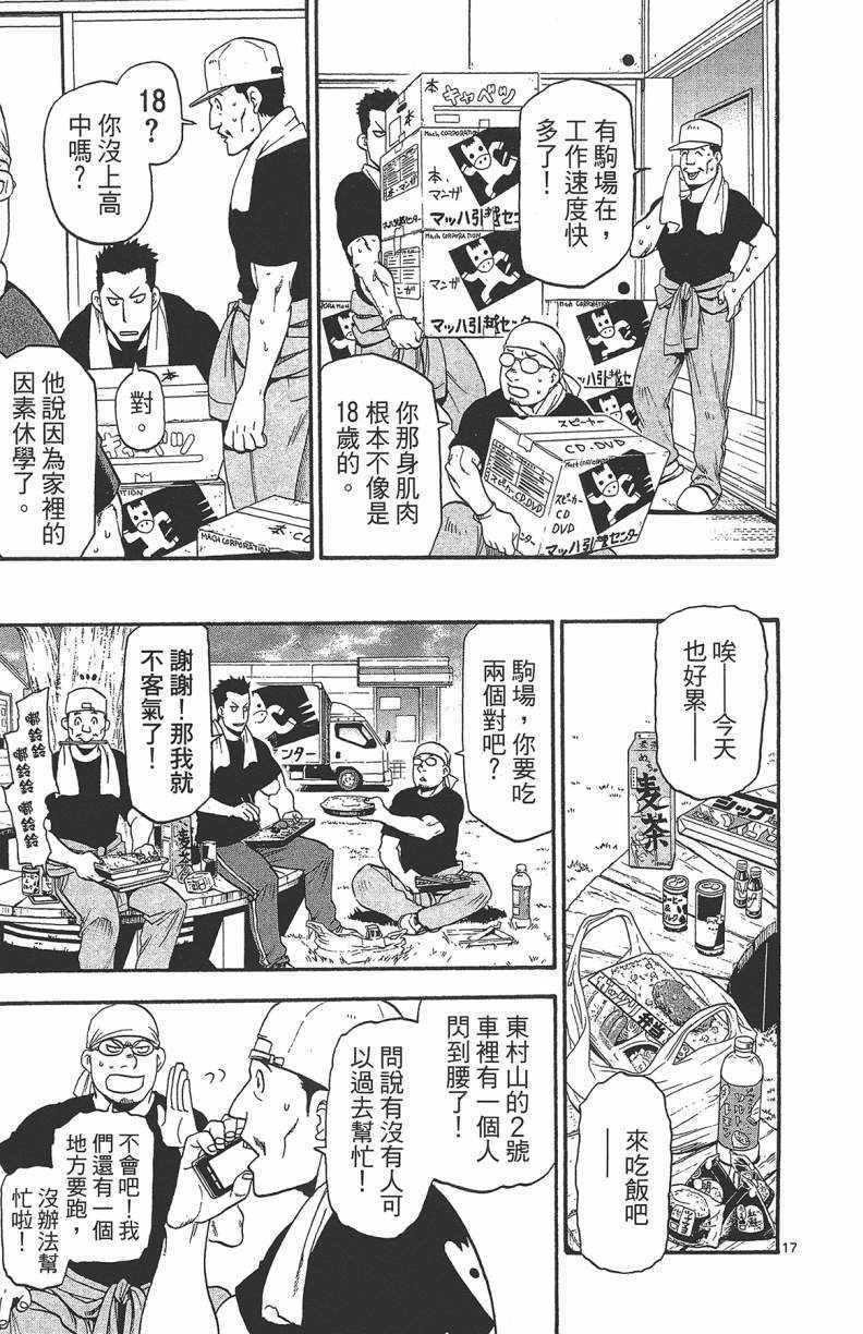 《白银之匙》漫画最新章节第13卷免费下拉式在线观看章节第【64】张图片