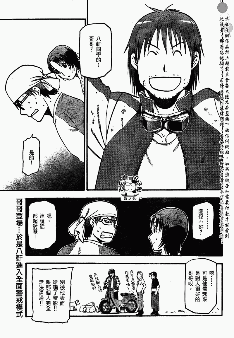 《白银之匙》漫画最新章节第20话 夏之卷⑩免费下拉式在线观看章节第【3】张图片