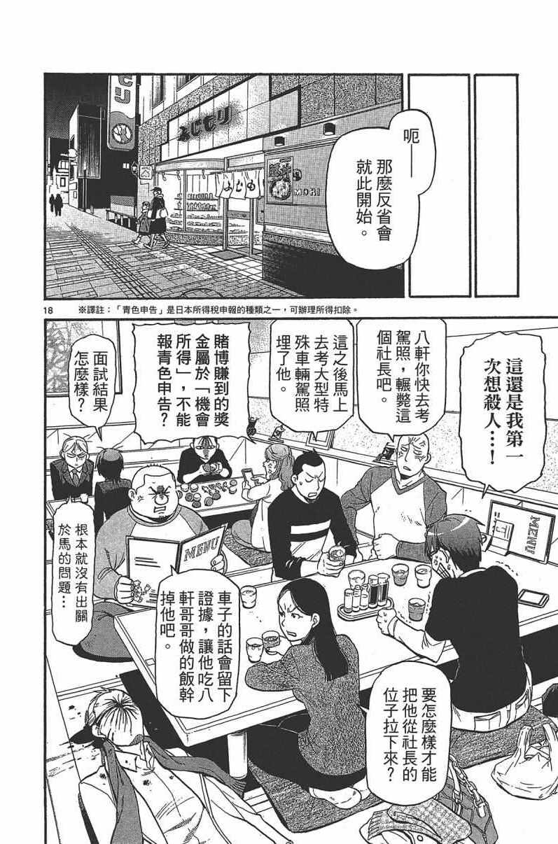 《白银之匙》漫画最新章节第14卷免费下拉式在线观看章节第【86】张图片