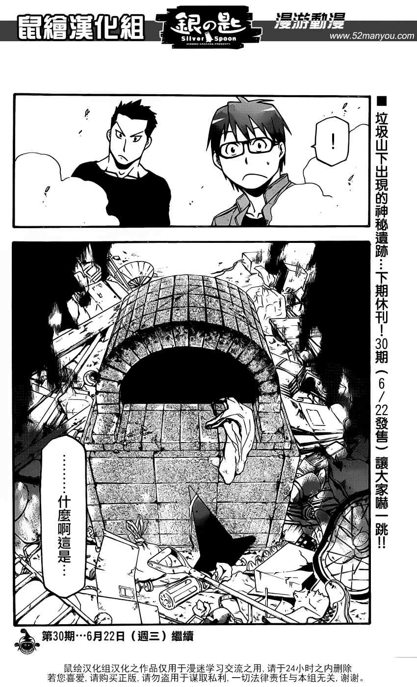 《白银之匙》漫画最新章节第8话 春之卷8免费下拉式在线观看章节第【18】张图片