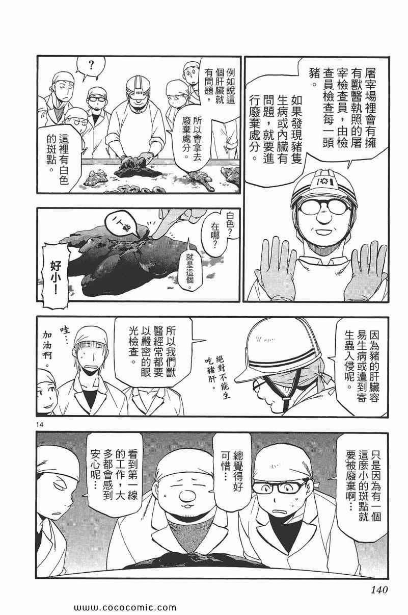 《白银之匙》漫画最新章节第9卷免费下拉式在线观看章节第【142】张图片