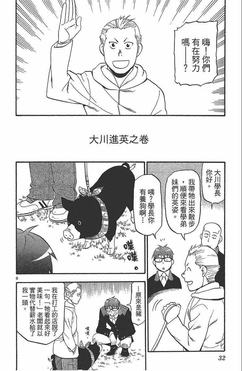 《白银之匙》漫画最新章节第12卷免费下拉式在线观看章节第【33】张图片