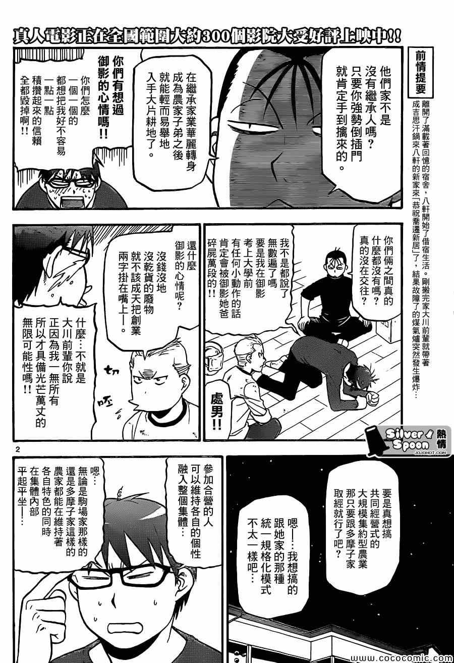 《白银之匙》漫画最新章节第97话 冬之卷(34)免费下拉式在线观看章节第【2】张图片