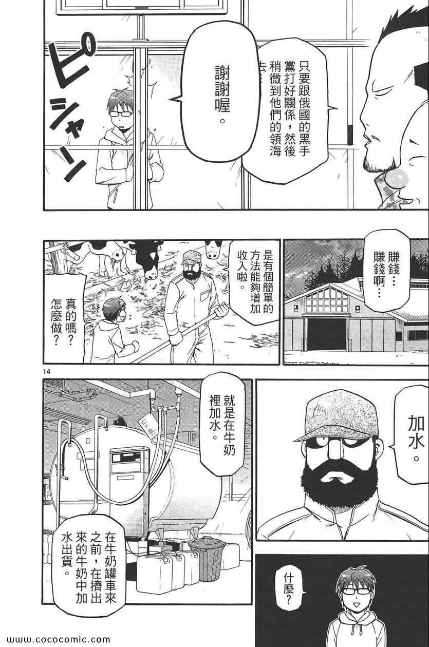 《白银之匙》漫画最新章节第8卷免费下拉式在线观看章节第【82】张图片