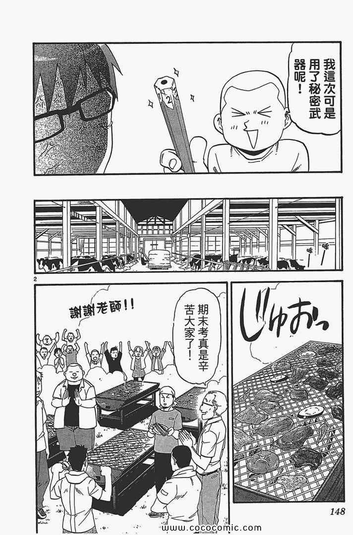 《白银之匙》漫画最新章节第4卷免费下拉式在线观看章节第【150】张图片