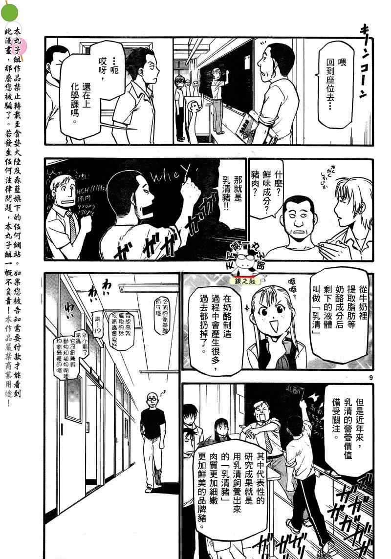 《白银之匙》漫画最新章节第26话 夏之卷16免费下拉式在线观看章节第【9】张图片