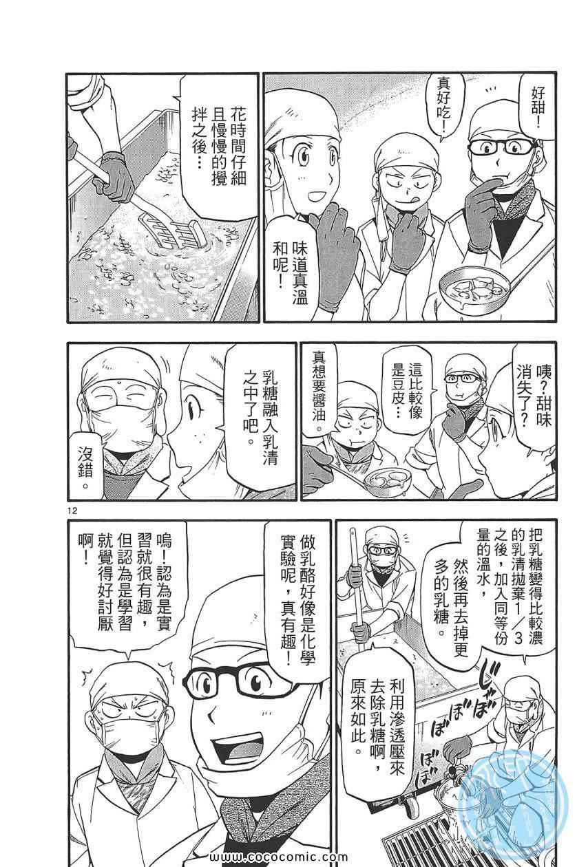 《白银之匙》漫画最新章节第8卷免费下拉式在线观看章节第【20】张图片