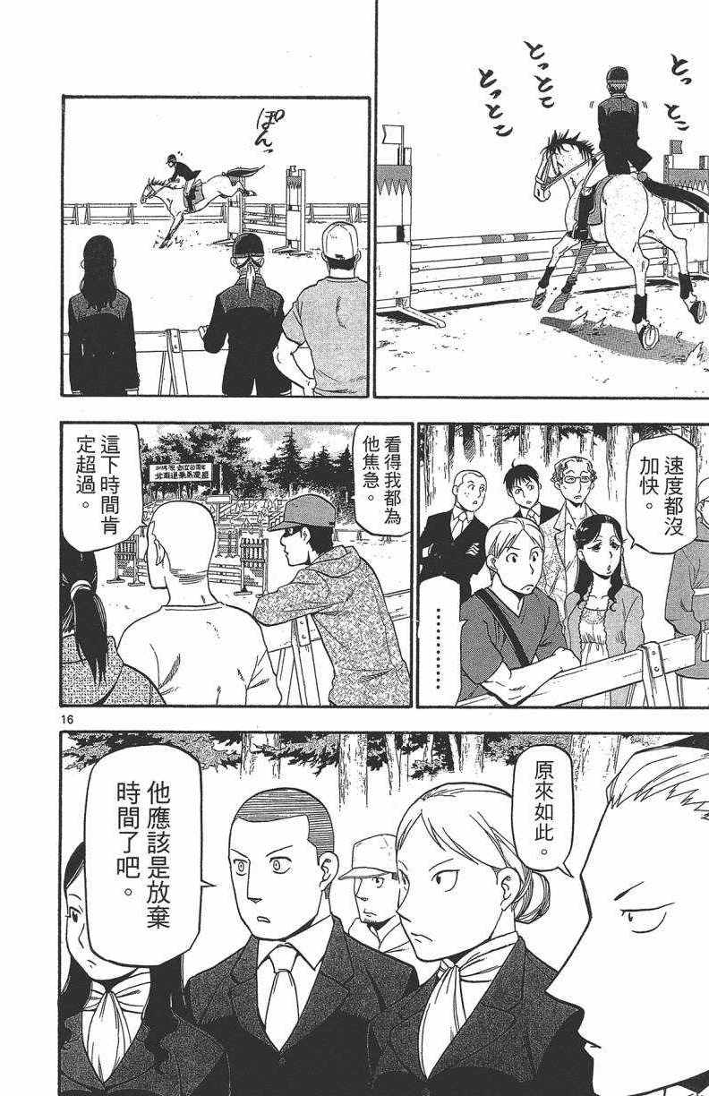 《白银之匙》漫画最新章节第13卷免费下拉式在线观看章节第【43】张图片