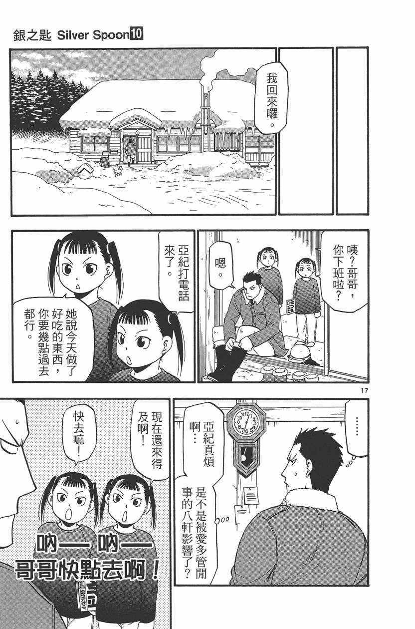 《白银之匙》漫画最新章节第10卷免费下拉式在线观看章节第【126】张图片