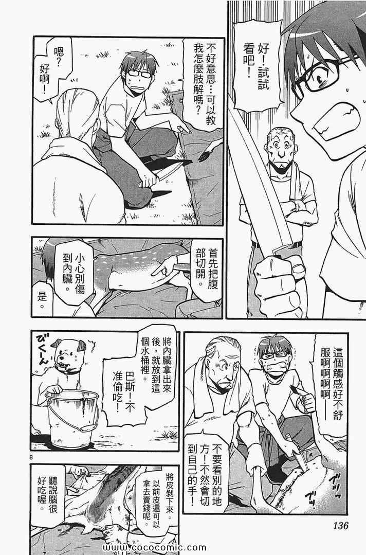 《白银之匙》漫画最新章节第2卷免费下拉式在线观看章节第【138】张图片