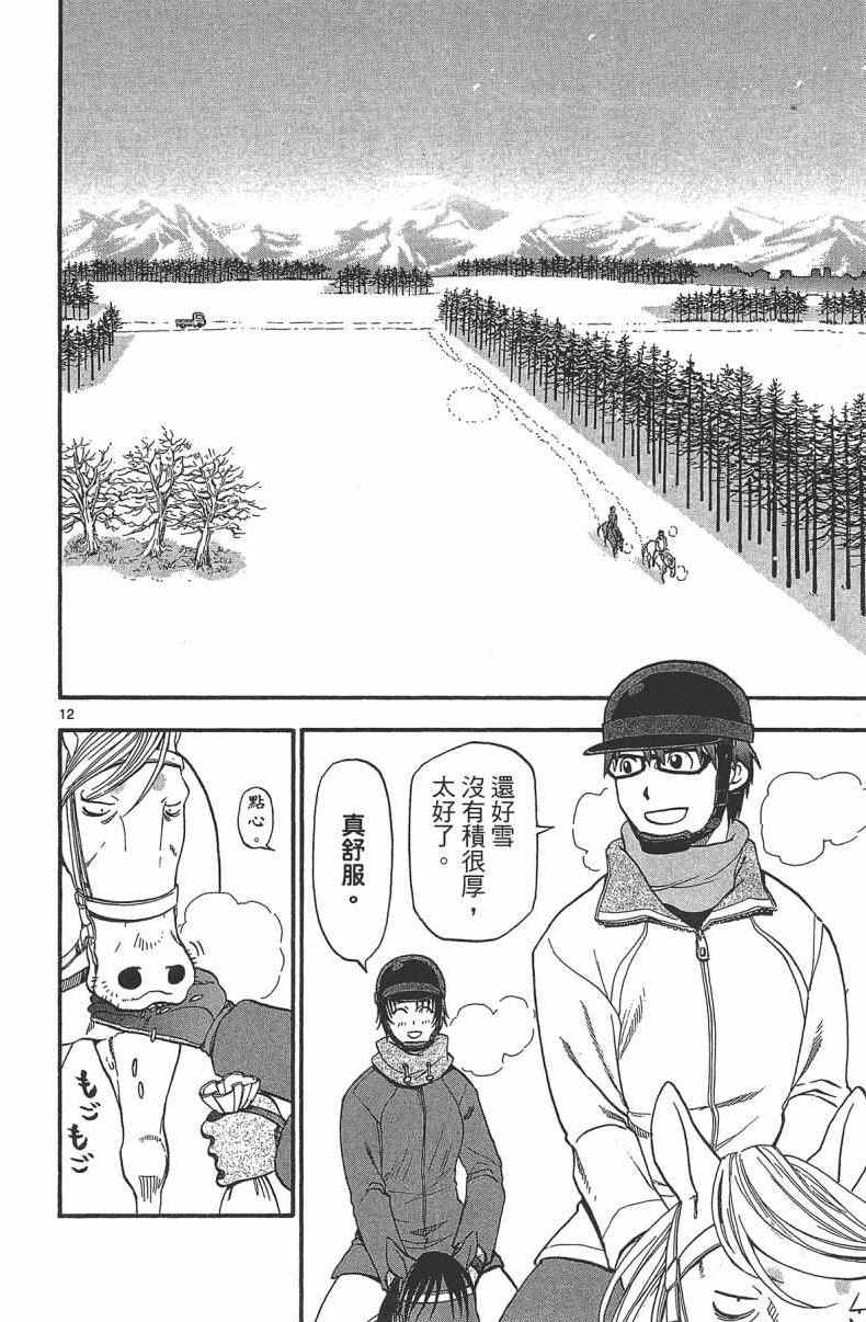 《白银之匙》漫画最新章节第14卷免费下拉式在线观看章节第【140】张图片