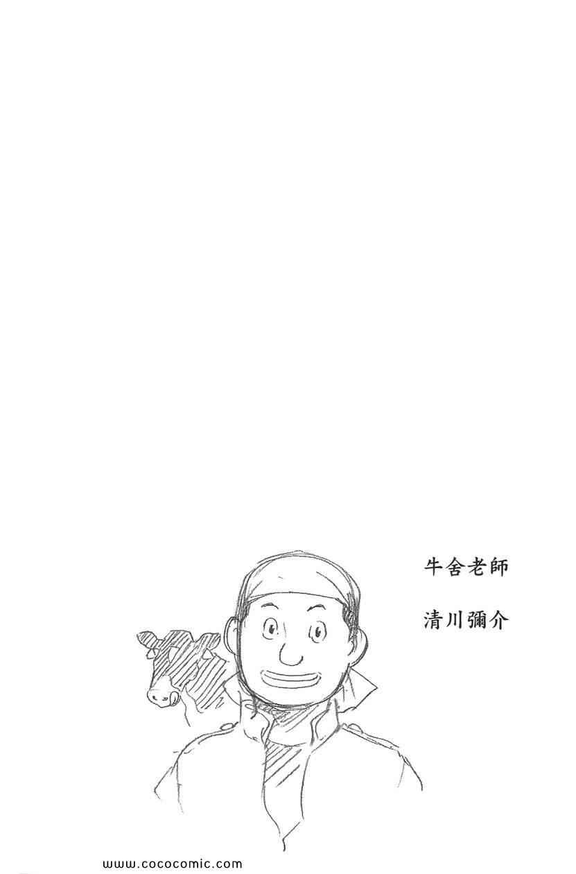 《白银之匙》漫画最新章节第8卷免费下拉式在线观看章节第【148】张图片