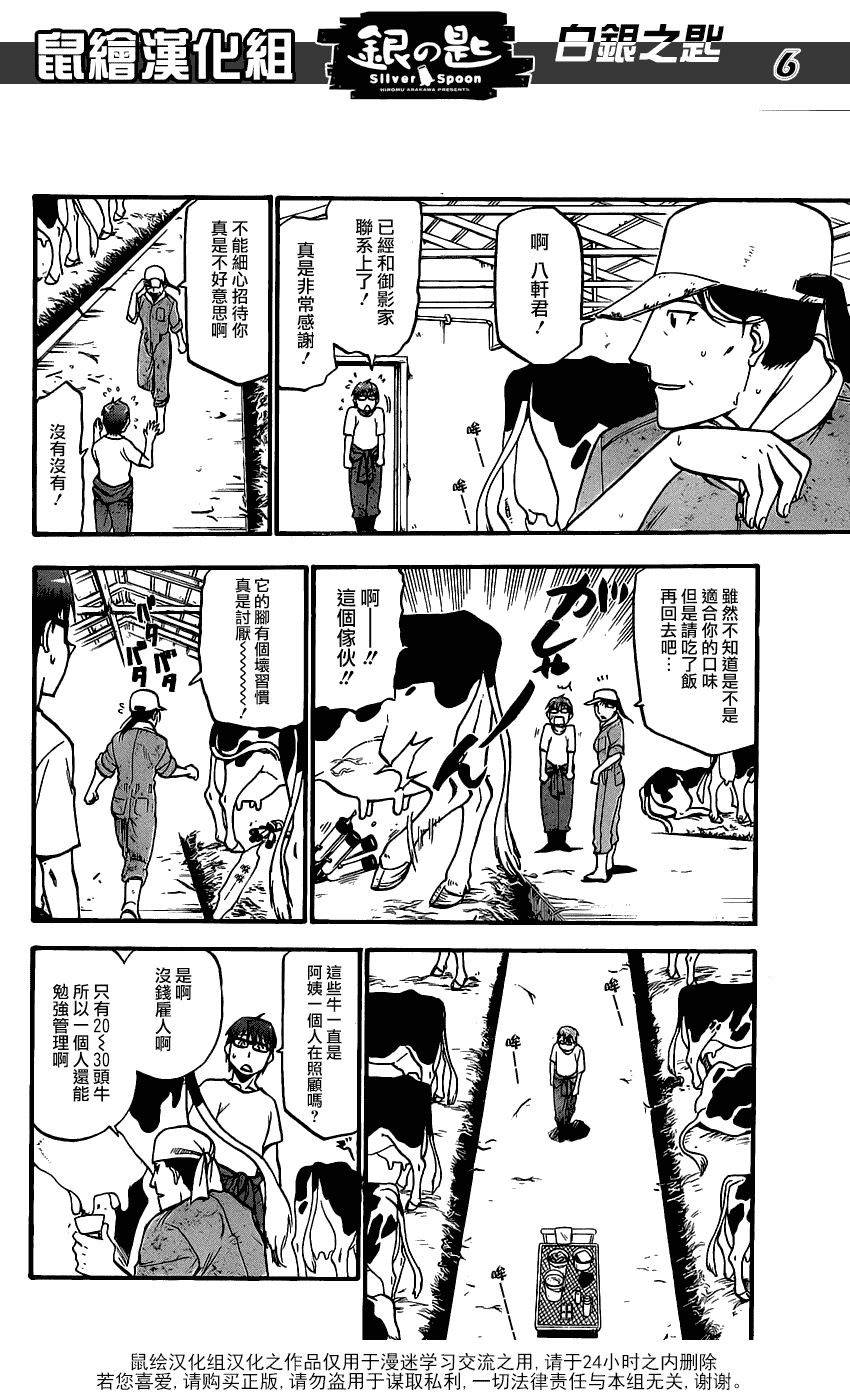 《白银之匙》漫画最新章节第14话 夏之卷4免费下拉式在线观看章节第【6】张图片