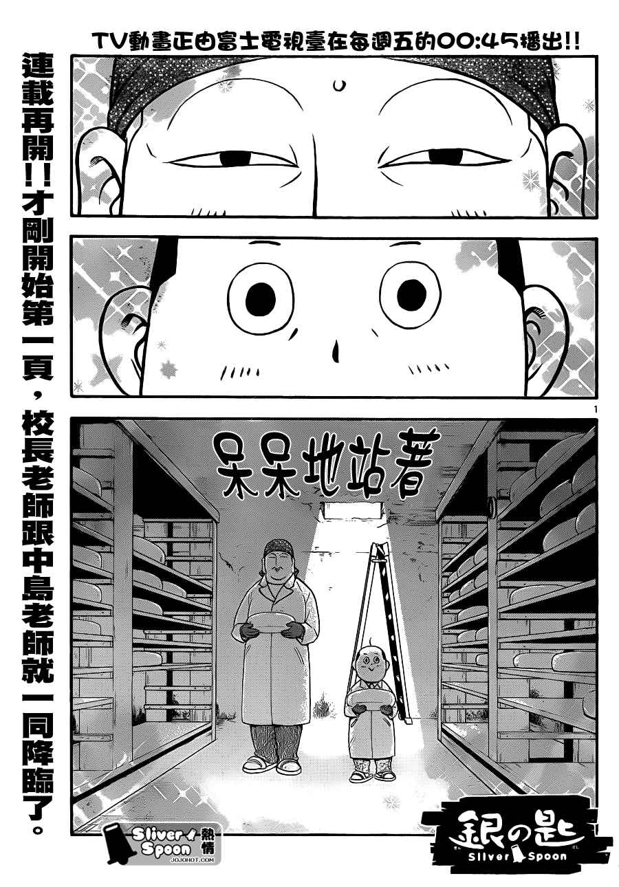 《白银之匙》漫画最新章节第83话 冬之卷(20)免费下拉式在线观看章节第【1】张图片