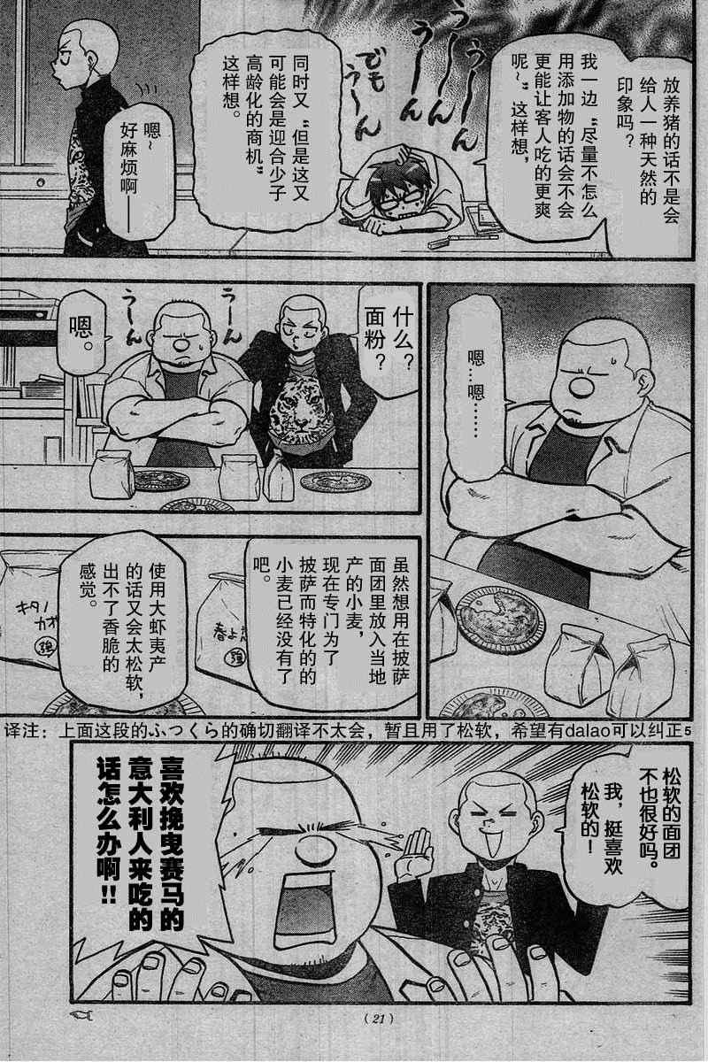 《白银之匙》漫画最新章节第114话 试看版免费下拉式在线观看章节第【5】张图片