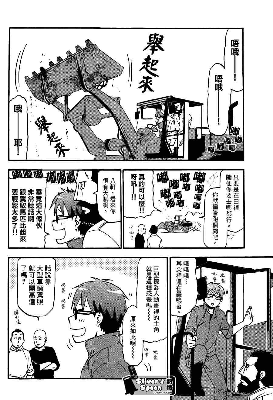 《白银之匙》漫画最新章节第59话 秋之卷28免费下拉式在线观看章节第【8】张图片