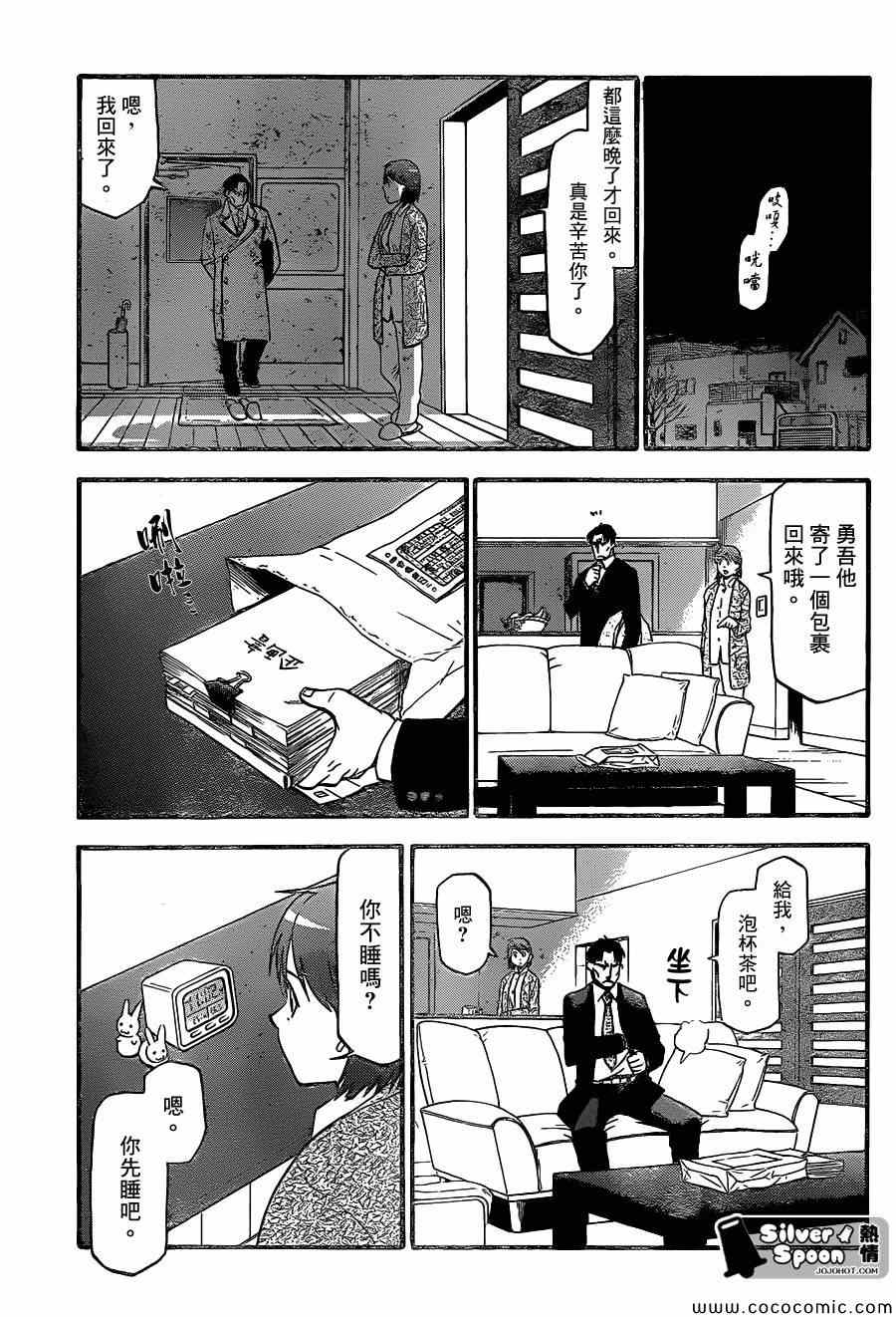 《白银之匙》漫画最新章节第97话 冬之卷(34)免费下拉式在线观看章节第【17】张图片