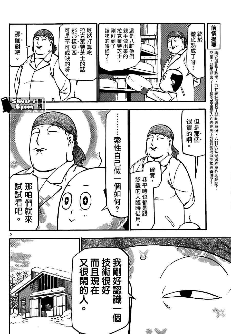 《白银之匙》漫画最新章节第83话 冬之卷(20)免费下拉式在线观看章节第【2】张图片