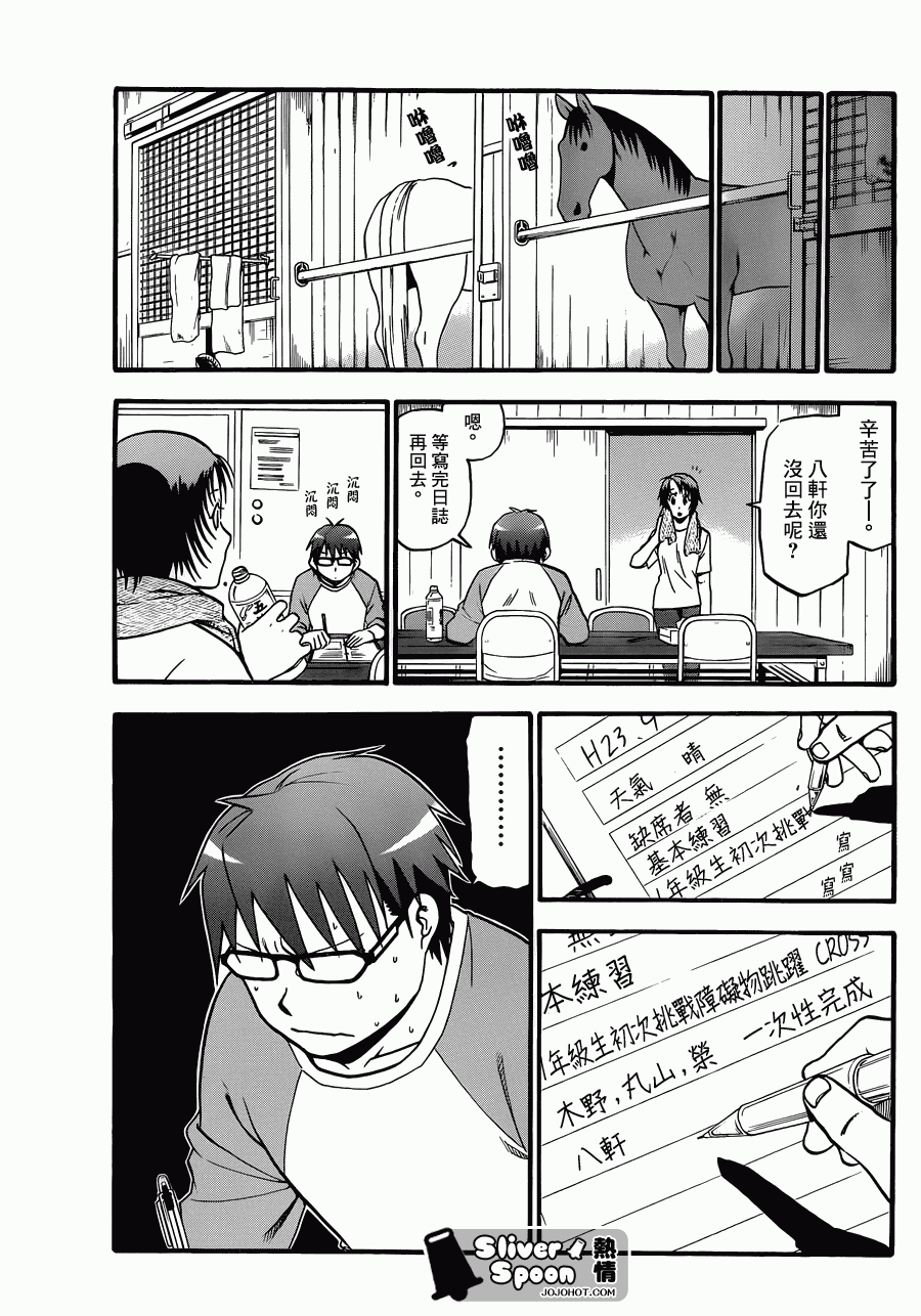 《白银之匙》漫画最新章节第40话 秋之卷⑨免费下拉式在线观看章节第【17】张图片